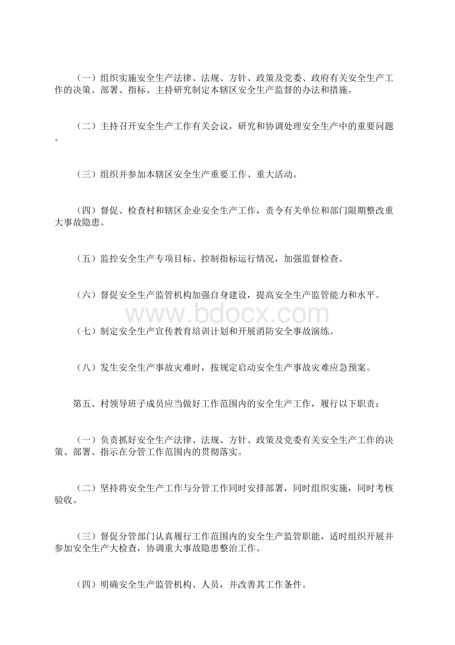 一岗双责制度规章制度docWord格式文档下载.docx_第2页