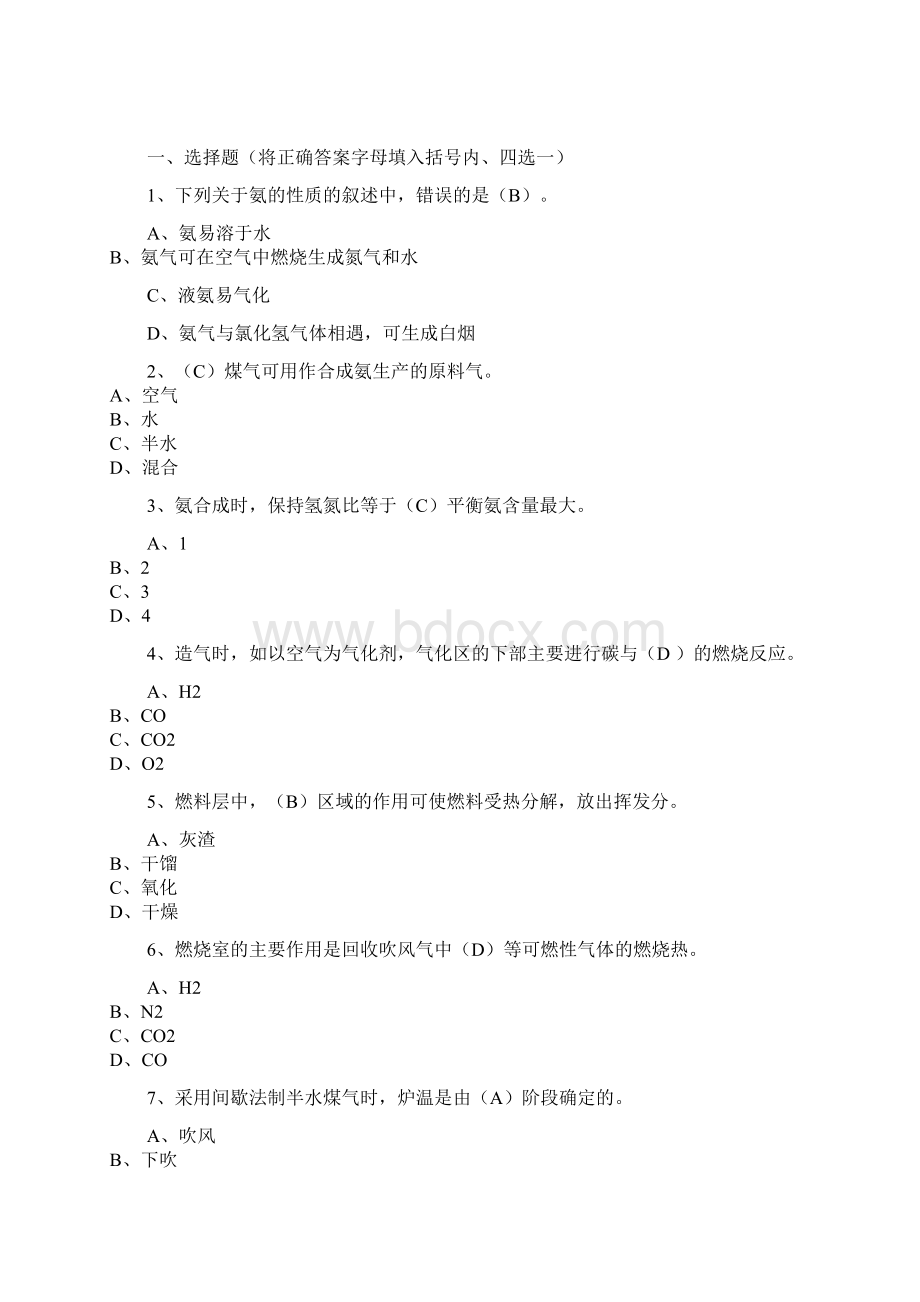 《合成氨生产工艺》复习题Word文件下载.docx_第2页