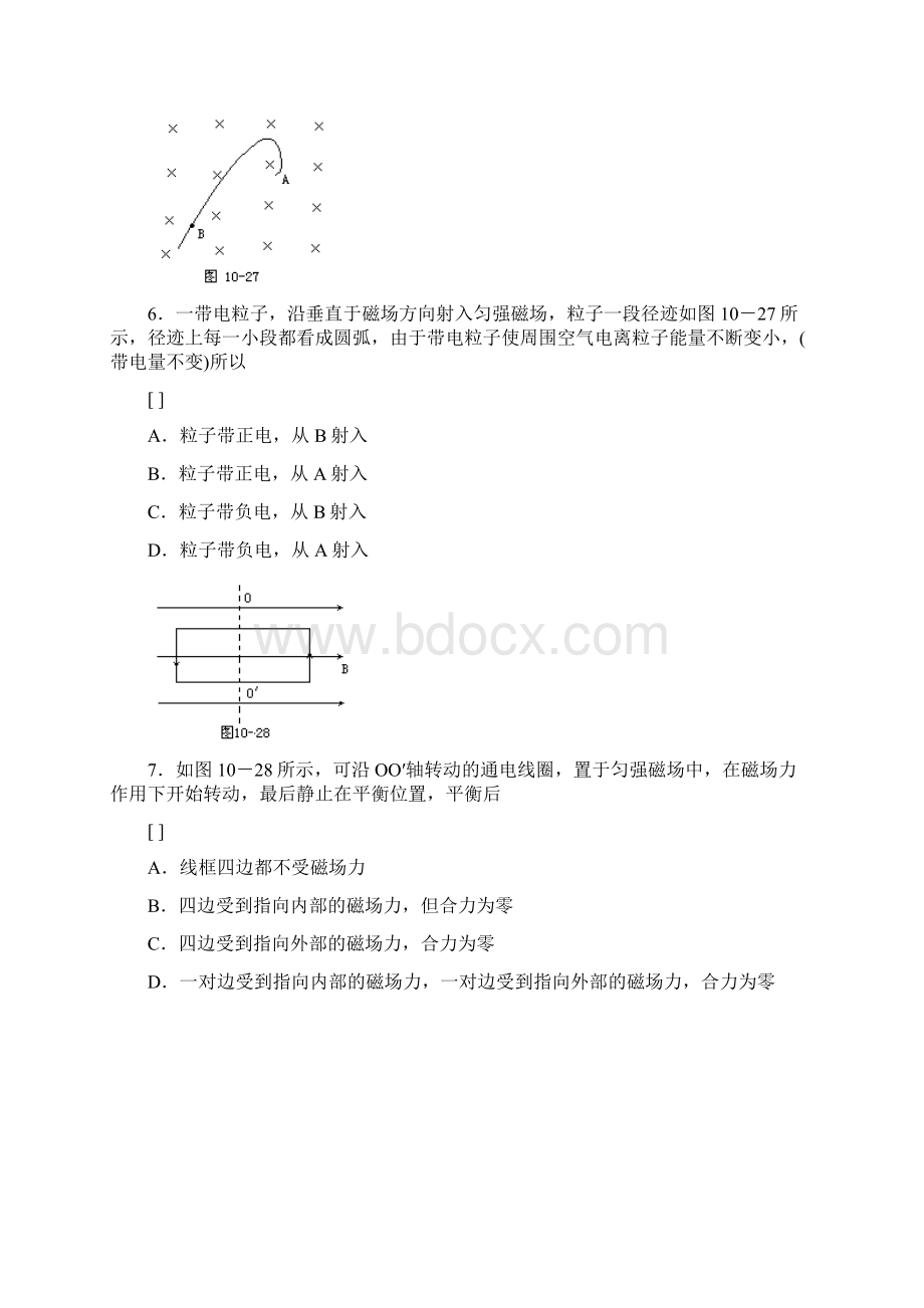 磁场能力强化训练.docx_第3页