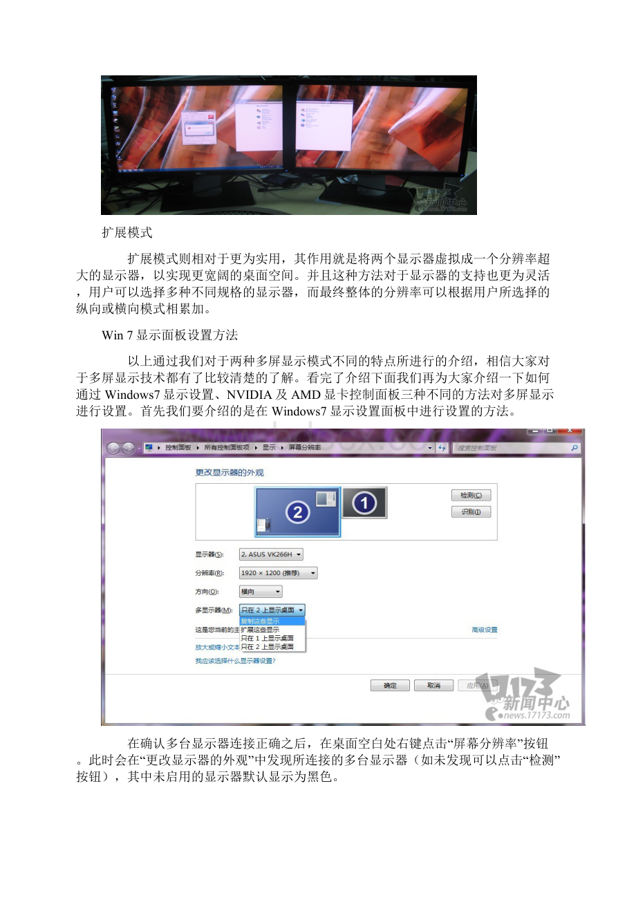 教你设置多显示器玩游戏Word文档下载推荐.docx_第3页