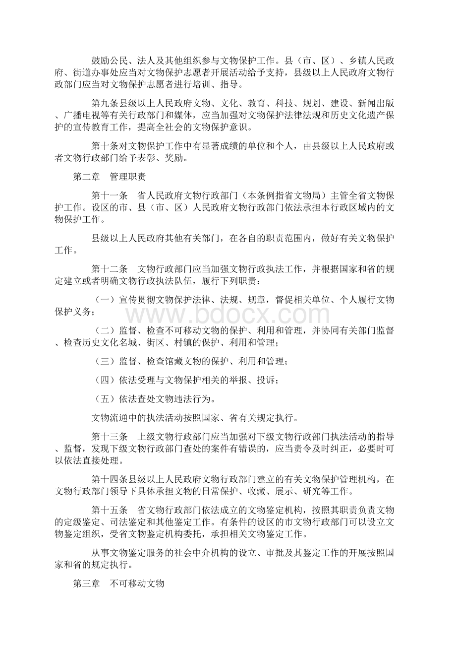 中国浙江省文物保护条例.docx_第2页