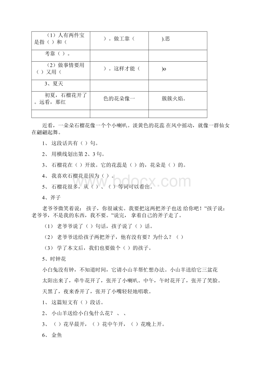 一年级语文上册短文阅读练习题全.docx_第2页