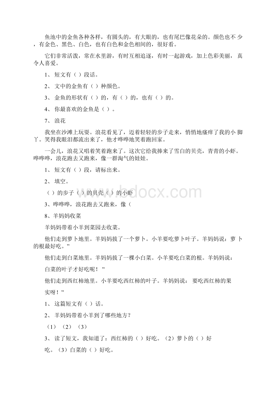 一年级语文上册短文阅读练习题全.docx_第3页