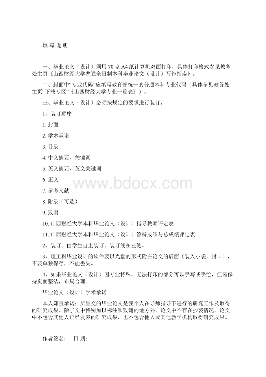 农村金融Word下载.docx_第2页