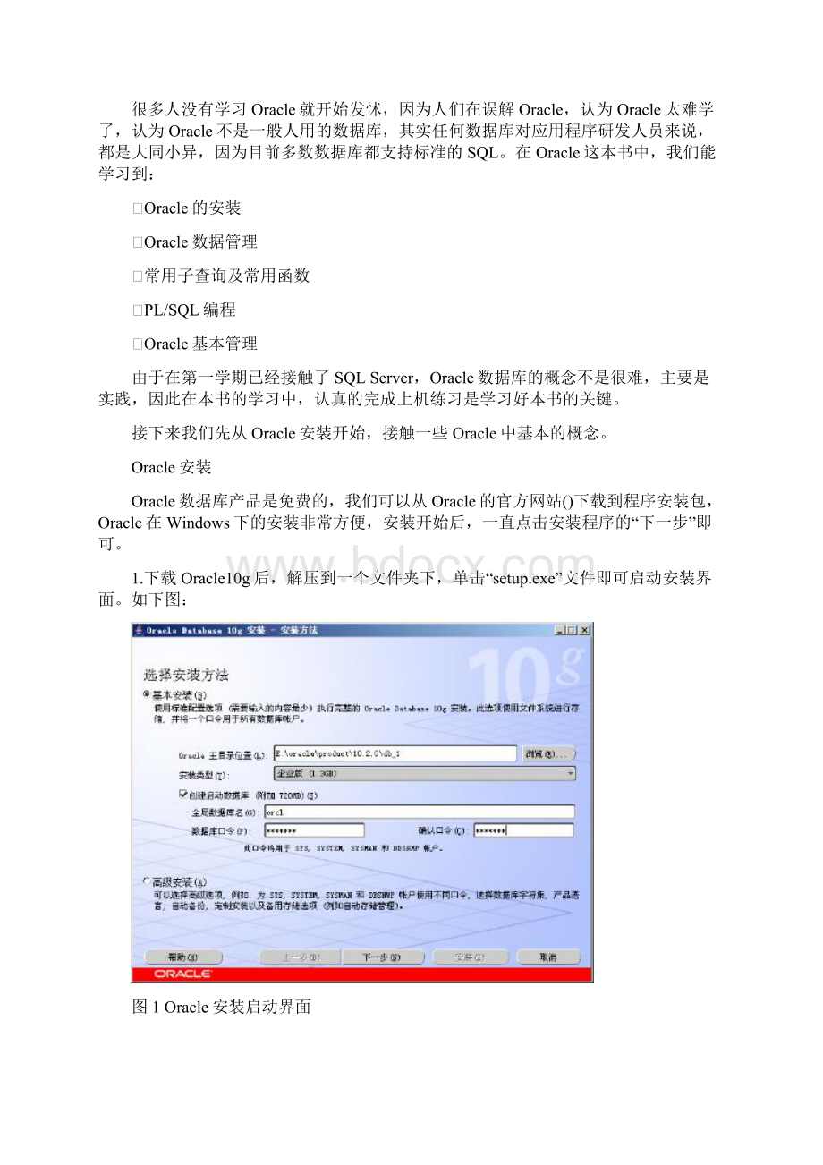 Oracle经典教程Word下载.docx_第2页