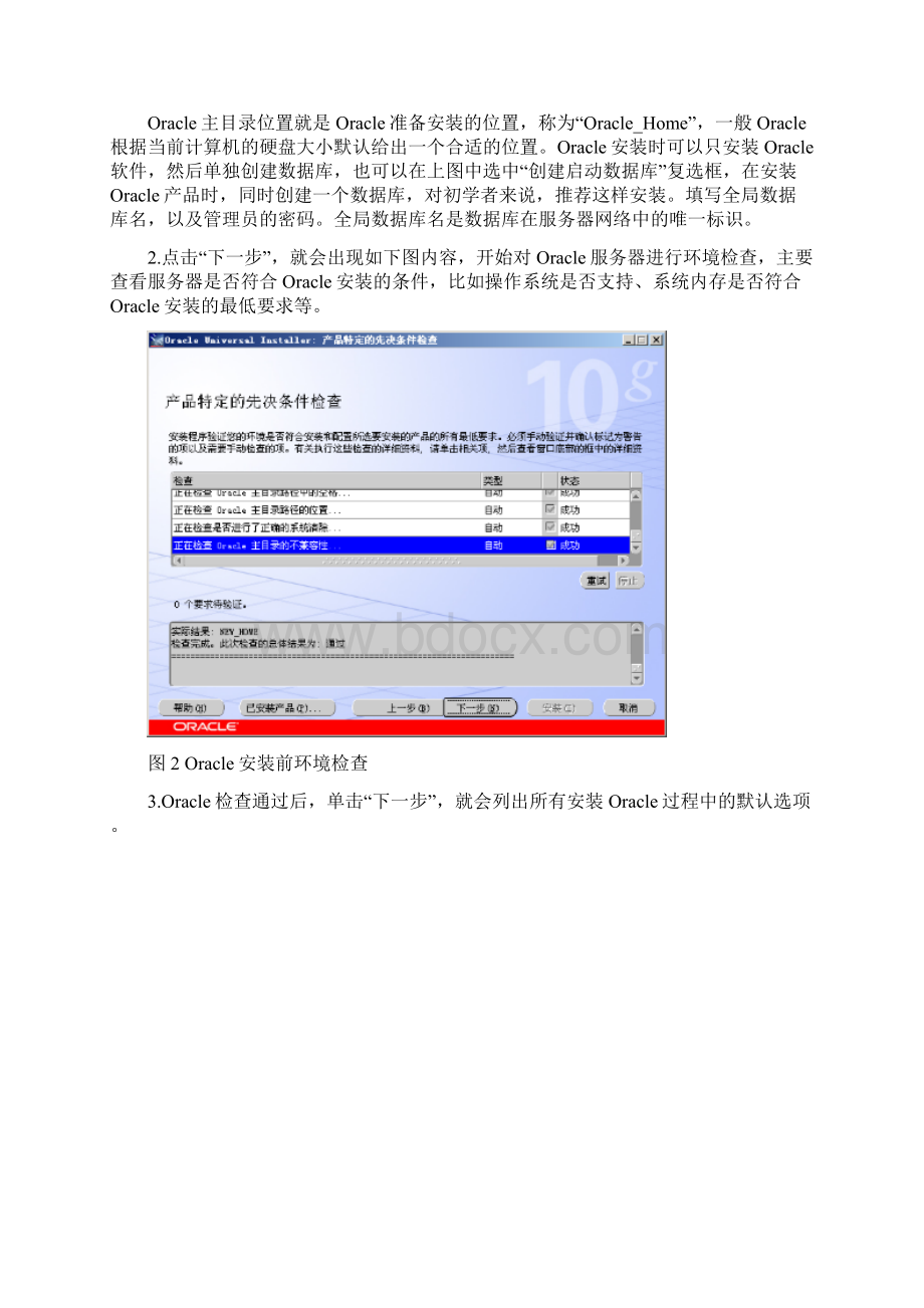 Oracle经典教程Word下载.docx_第3页