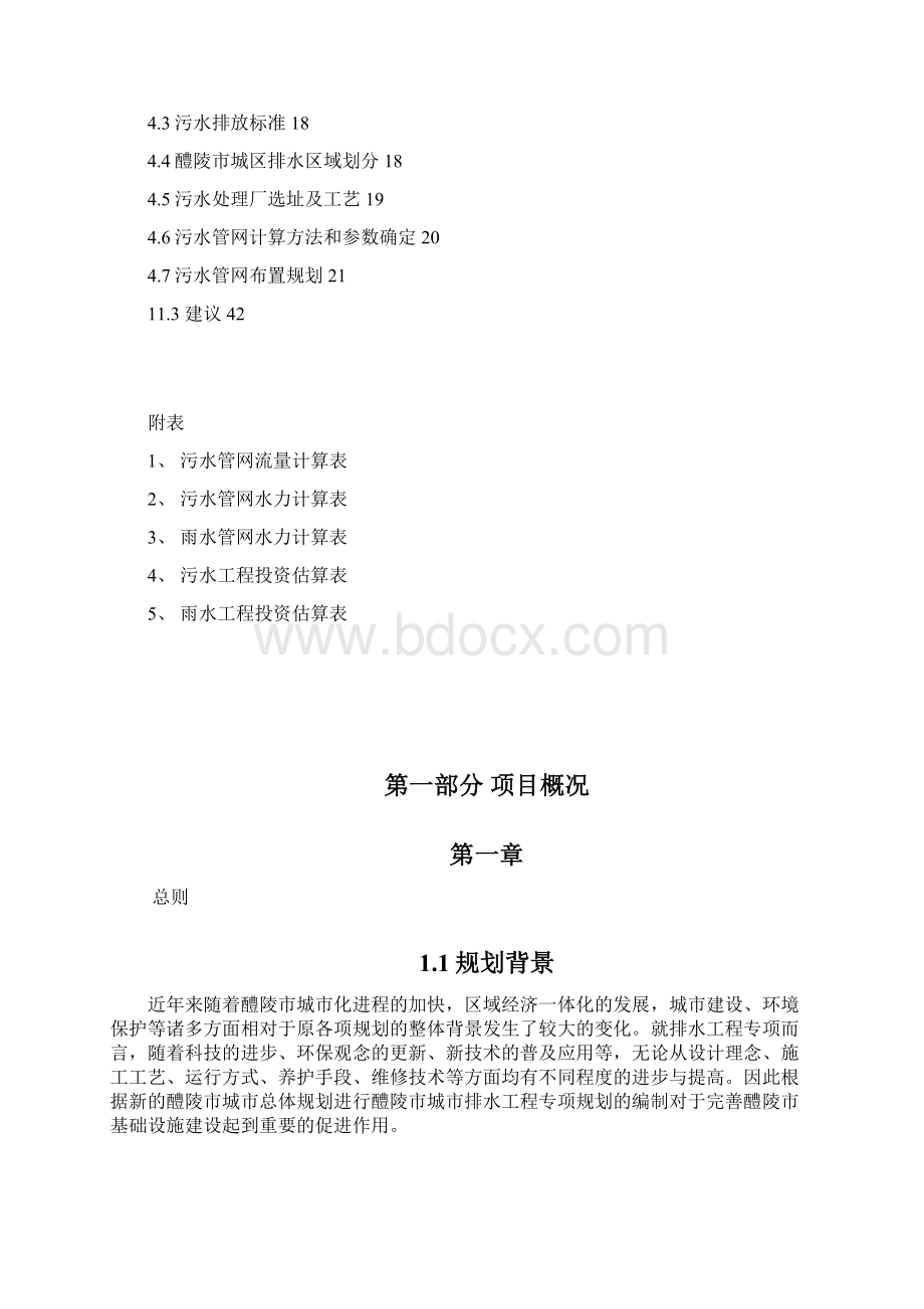 雨水污水管网计算说明书毕业设计Word文档格式.docx_第2页