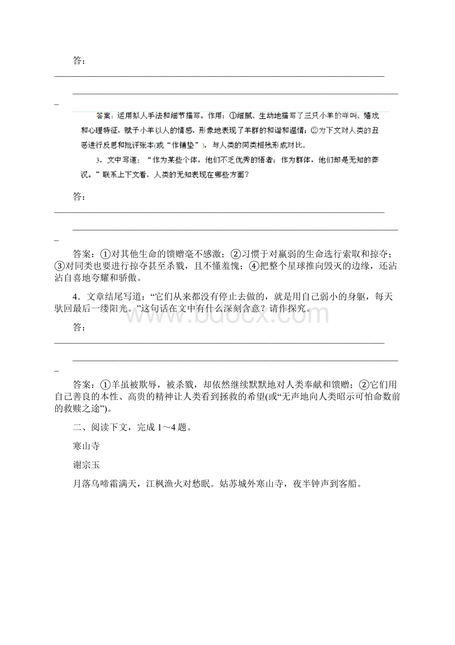 考前30天之备战高考语文冲刺押题系列Ⅲ 专题13 文学类文本阅读.docx_第3页