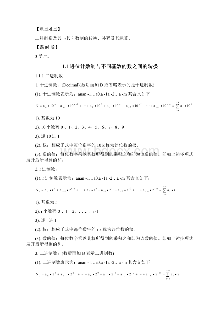 《汇编语言程序设计》教案及答案第二版.docx_第3页