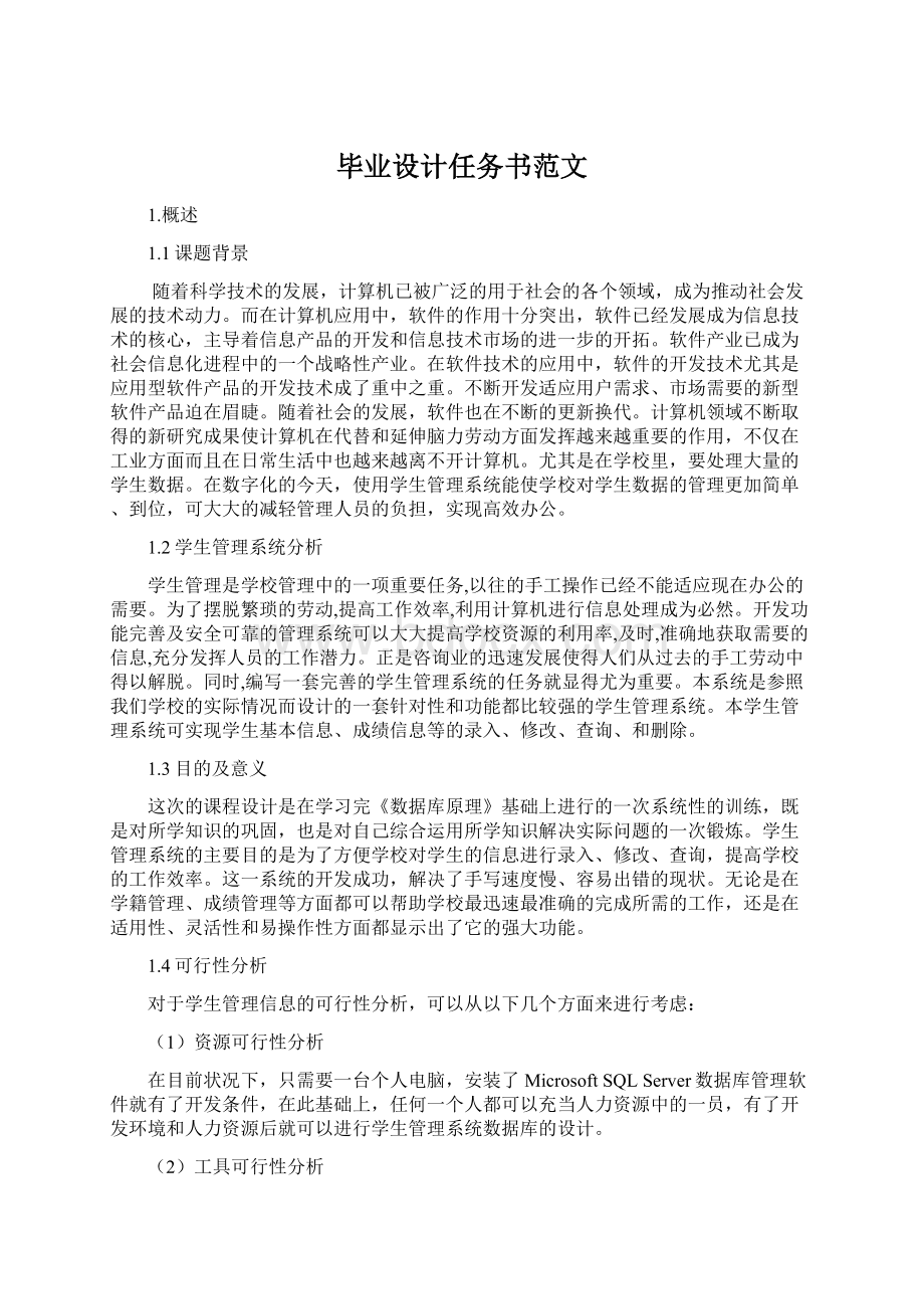 毕业设计任务书范文.docx_第1页