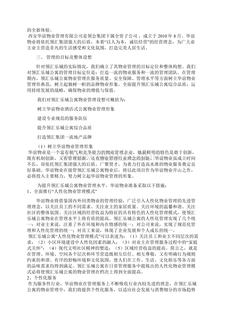 公寓物业管理方案.docx_第2页