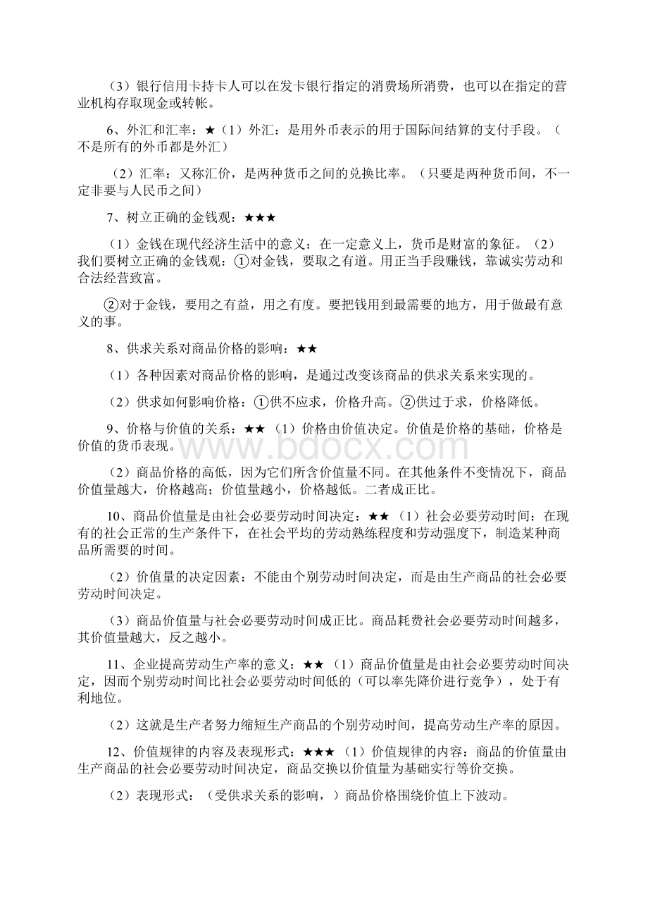 高中政治必修一二和三知识点总结.docx_第2页