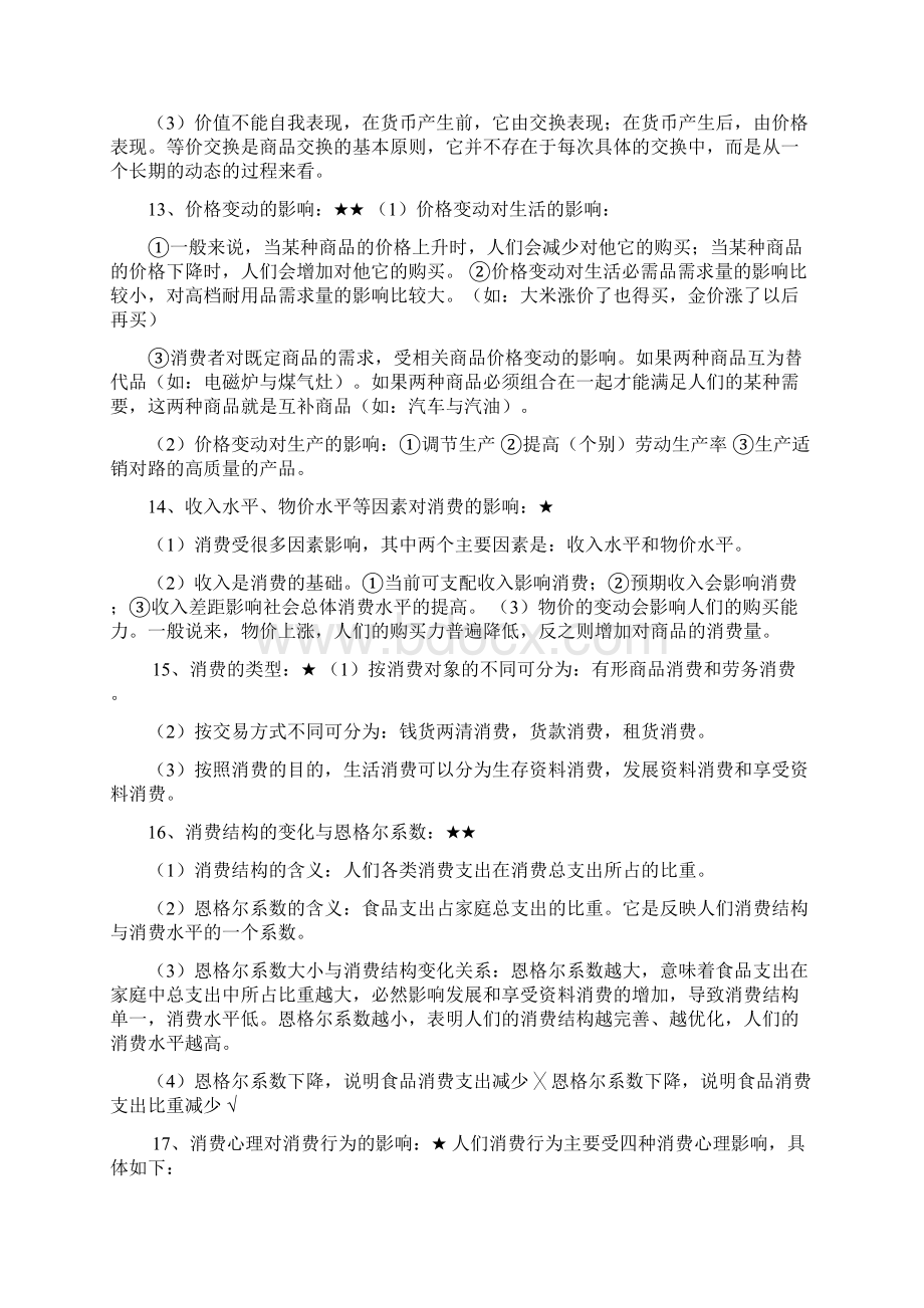 高中政治必修一二和三知识点总结.docx_第3页