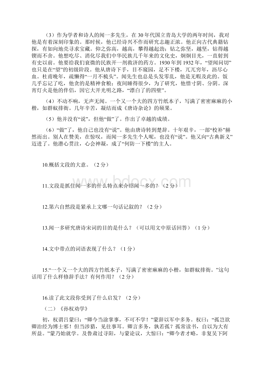 七年级语文初一下册第三单元复习题及答案Word下载.docx_第3页