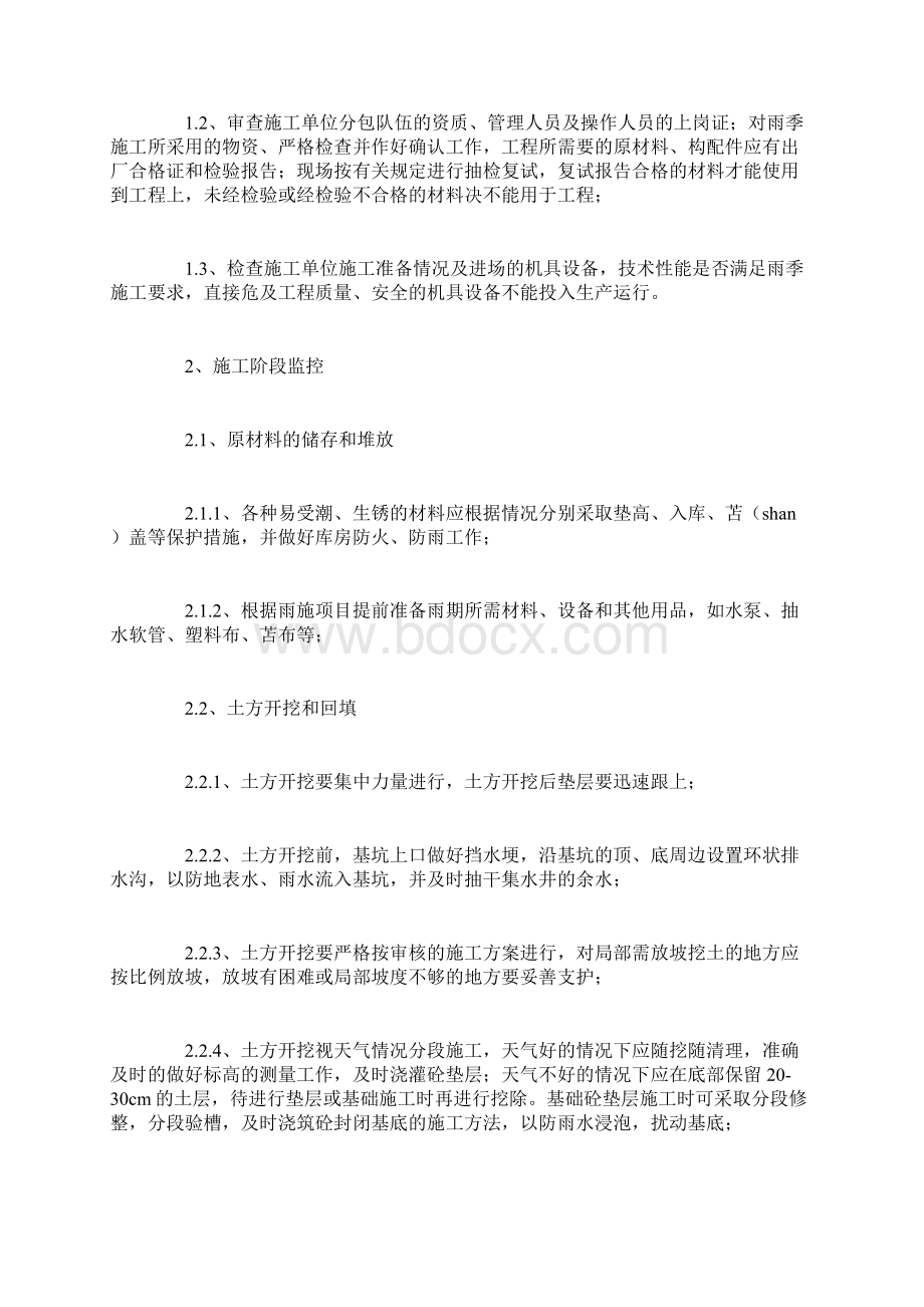 雨季施工监理方案精选Word格式.docx_第2页