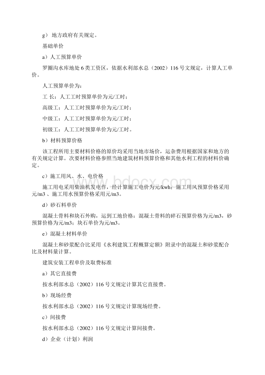 设计概算表格Word文件下载.docx_第2页