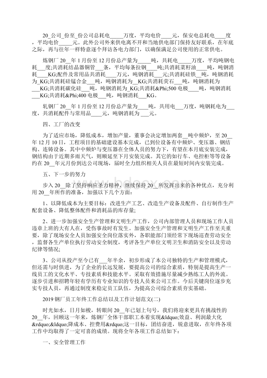 最新钢厂员工年终工作总结以及工作计划.docx_第2页