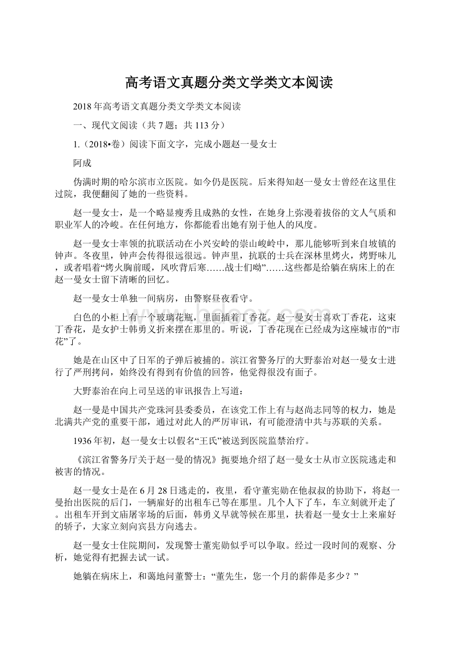 高考语文真题分类文学类文本阅读Word格式.docx_第1页