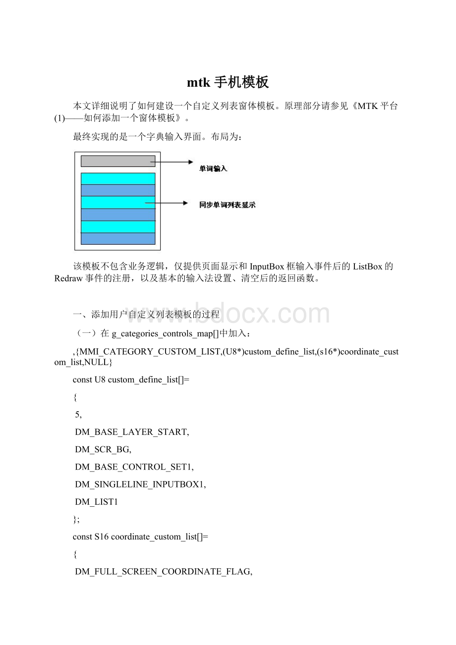 mtk 手机模板Word下载.docx