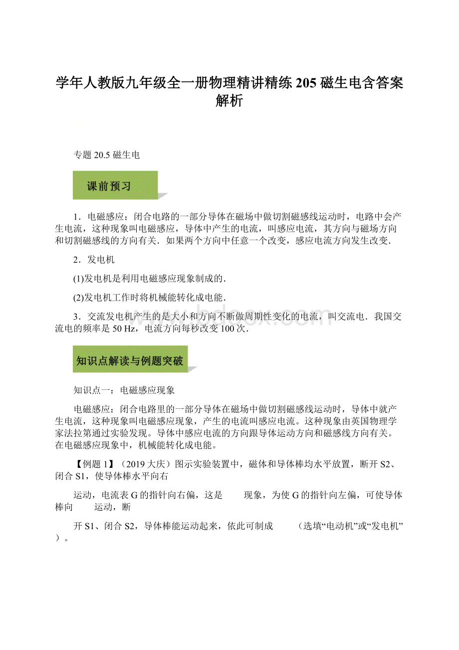 学年人教版九年级全一册物理精讲精练205 磁生电含答案解析.docx