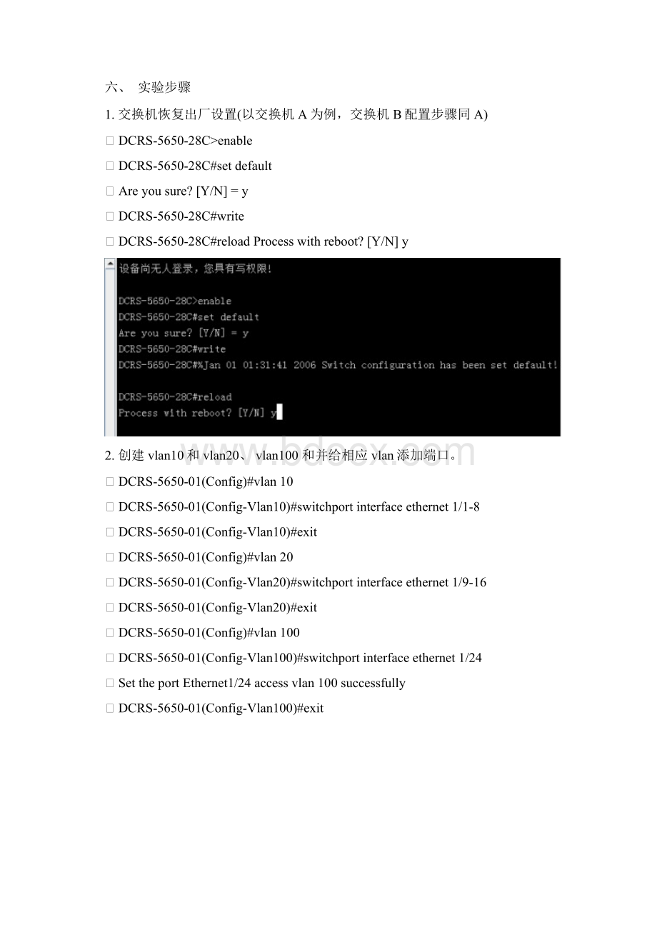 12实验十二三层交换机RIP动态路由.docx_第3页