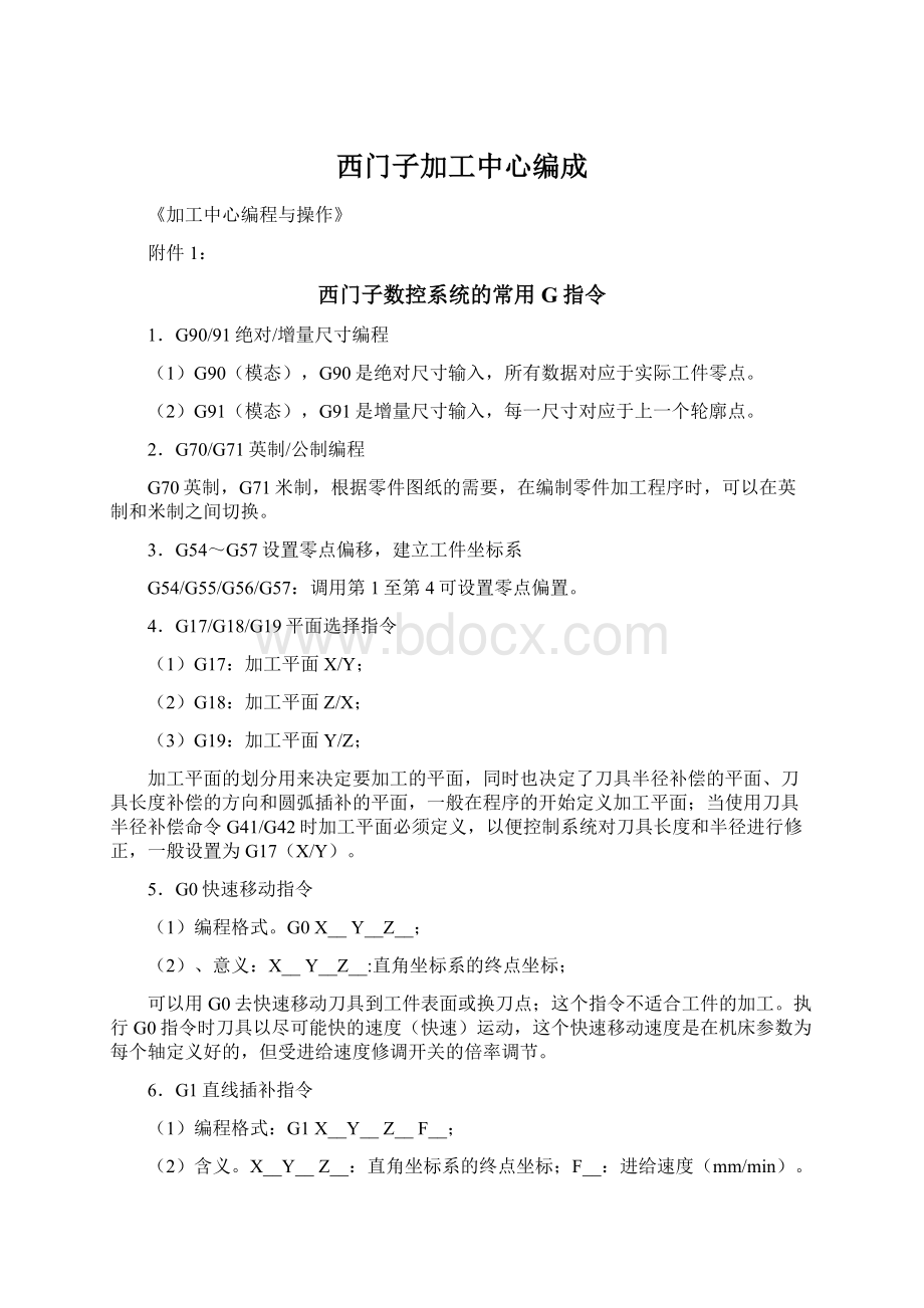 西门子加工中心编成.docx_第1页