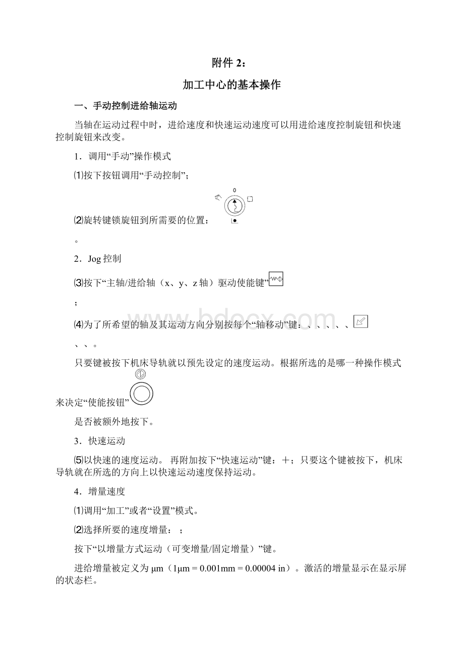 西门子加工中心编成.docx_第3页