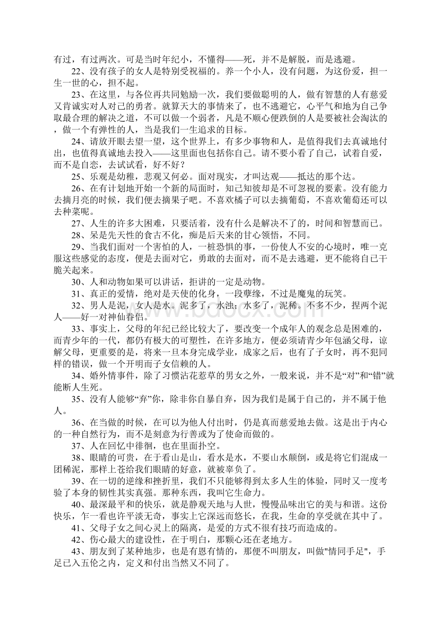 亲爱的三毛经典语录.docx_第2页