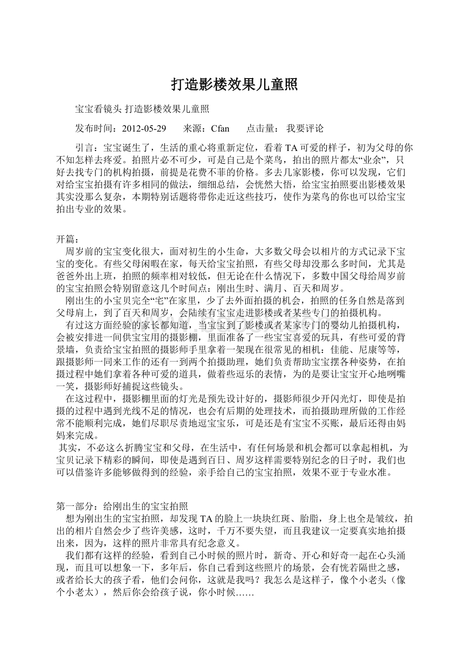 打造影楼效果儿童照.docx