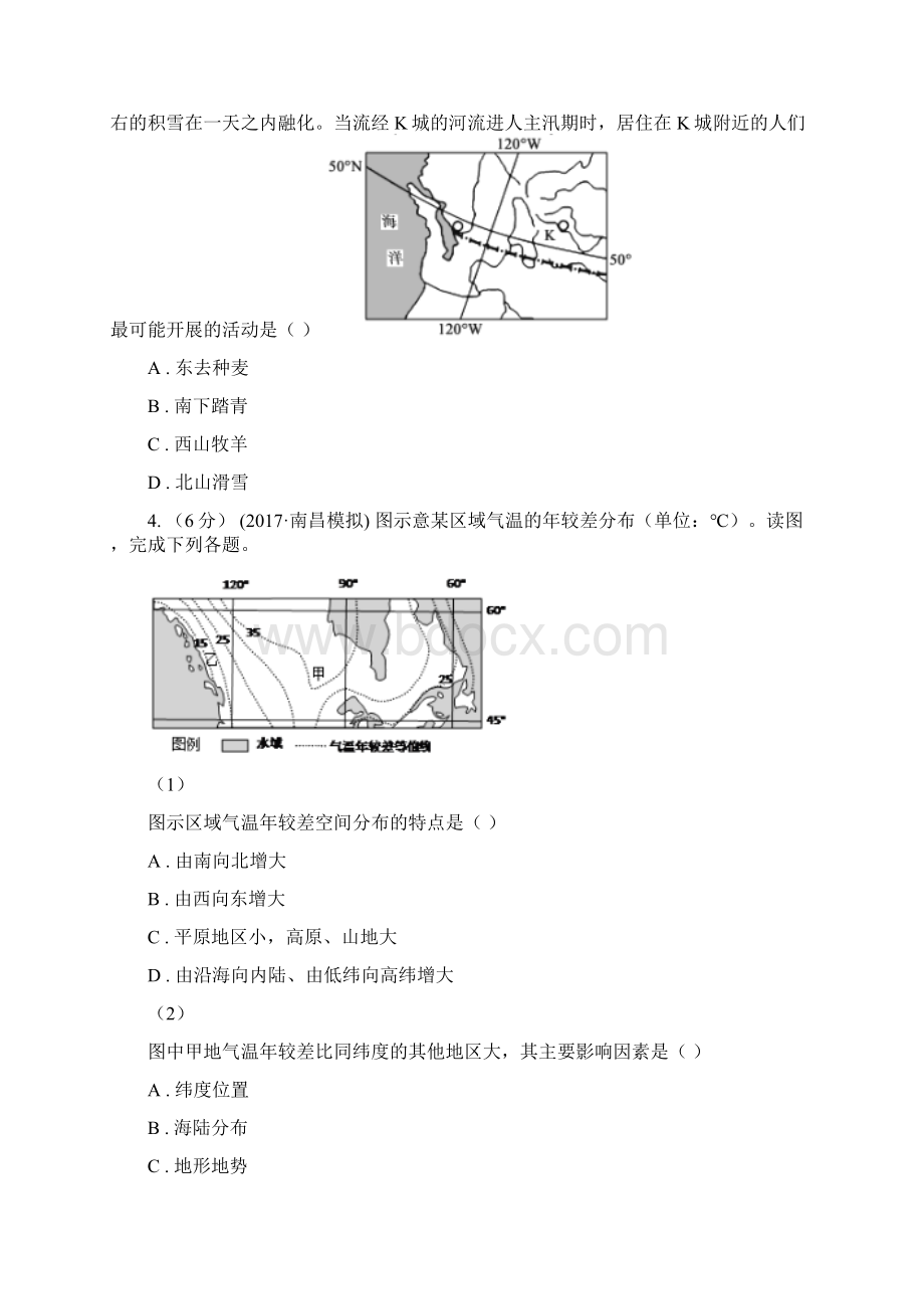 河南省焦作市高二下学期期中考试地理文试题.docx_第3页