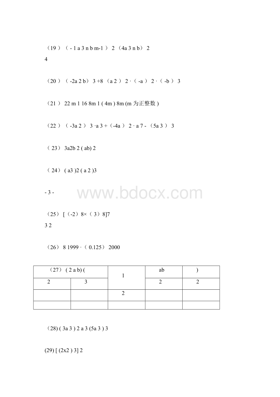 积的乘方专项练习50题有答案Word下载.docx_第3页