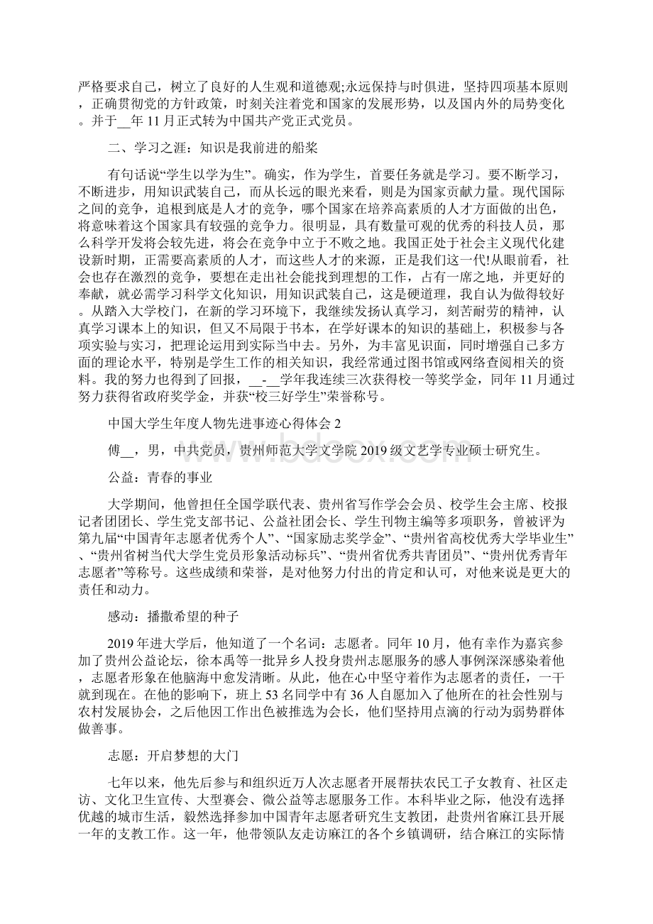 中国大学生年度人物先进事迹心得体会.docx_第2页
