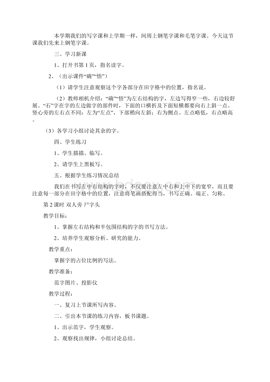 小学五级写字书法课教案全册.docx_第2页