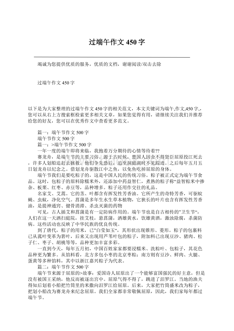 过端午作文450字Word文件下载.docx_第1页