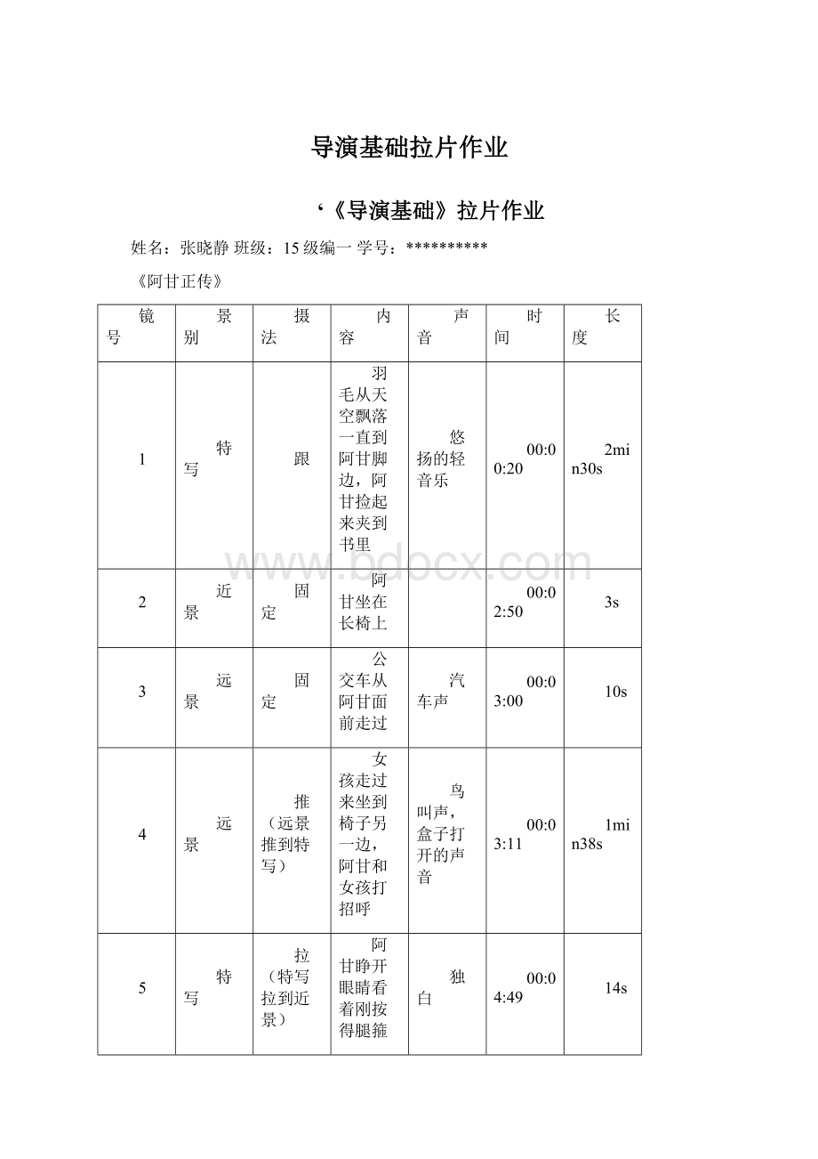 导演基础拉片作业.docx_第1页