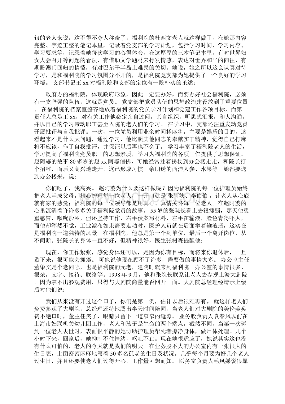 社会福利院党支部先进事迹.docx_第2页