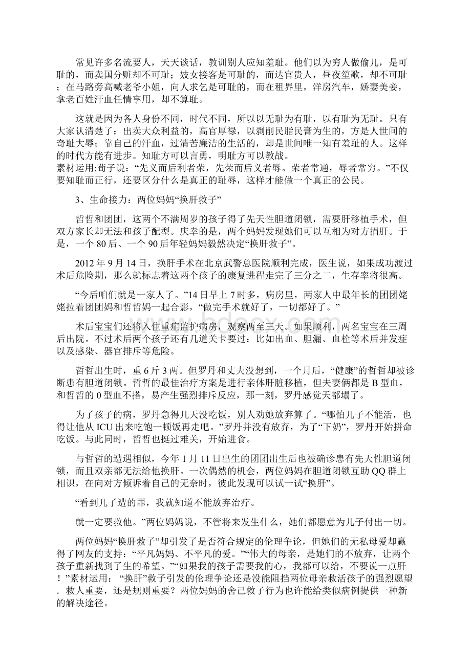 高考作文各类经典素材一Word文件下载.docx_第2页