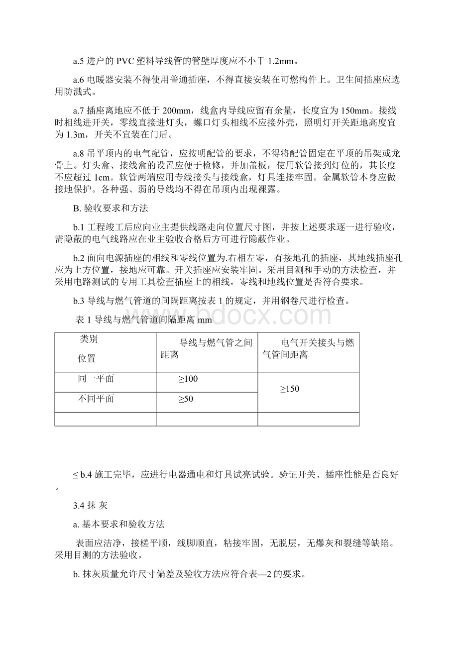 住宅装修验收.docx_第3页