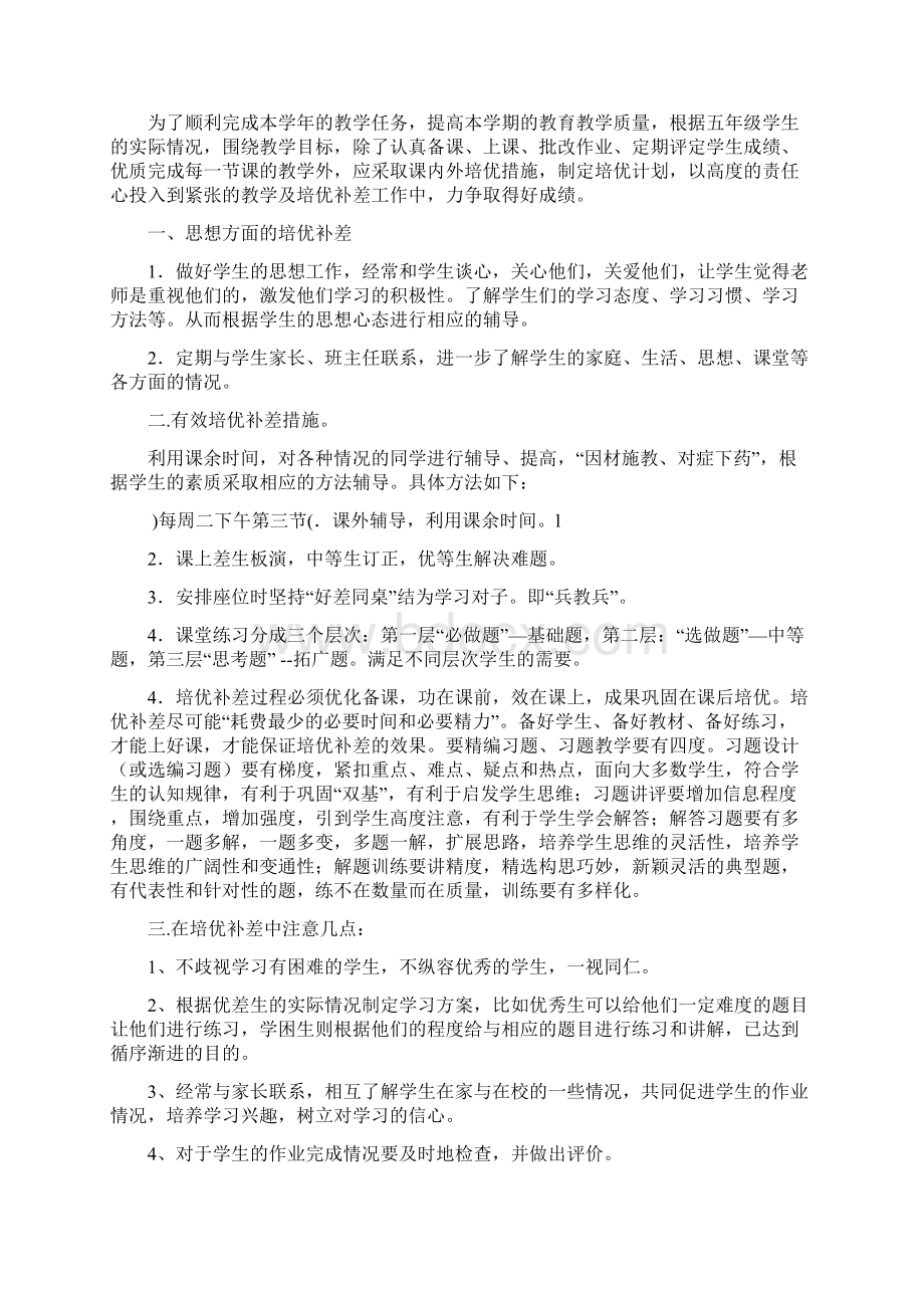 培优补差记录表.docx_第2页