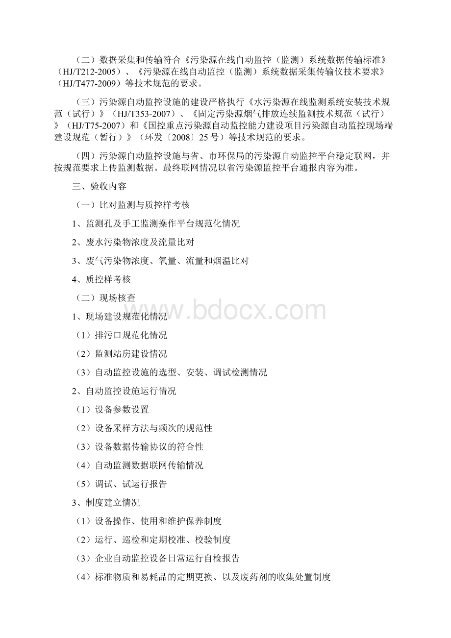 江苏省重点监控企业污染源自动监控设备验收办法修订版1.docx_第2页