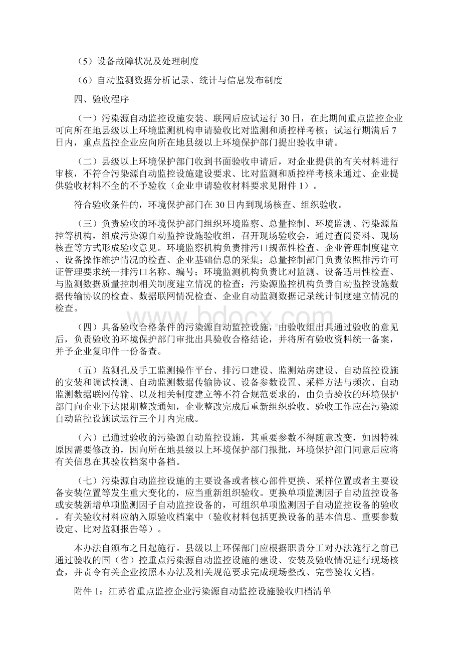 江苏省重点监控企业污染源自动监控设备验收办法修订版1.docx_第3页
