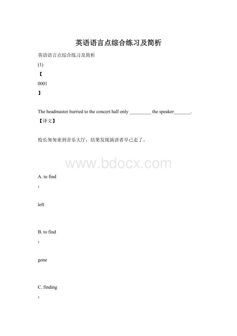 英语语言点综合练习及简析.docx