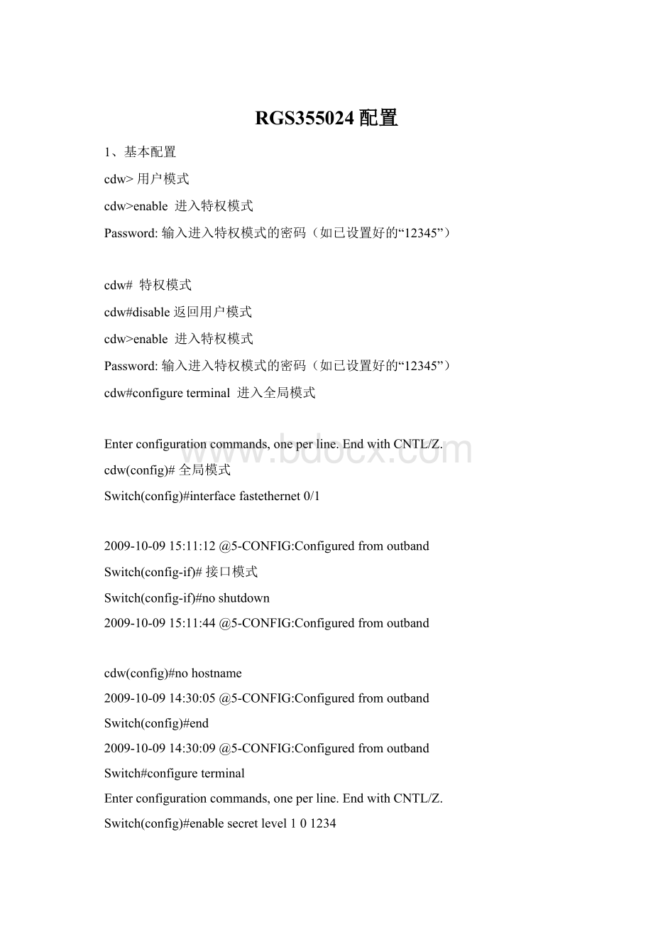 RGS355024配置Word下载.docx