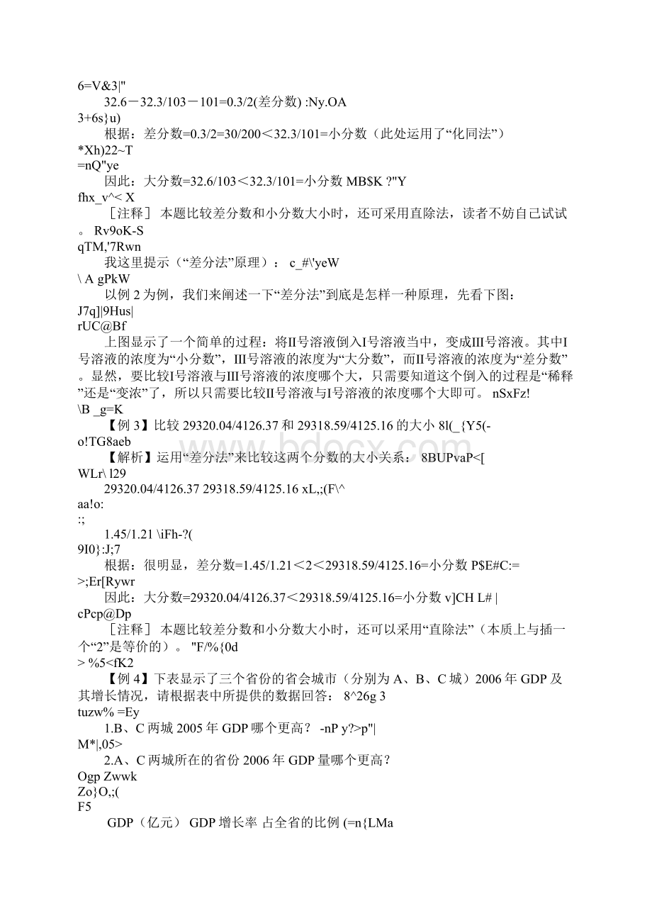 资料分析满分宝典Word格式.docx_第3页