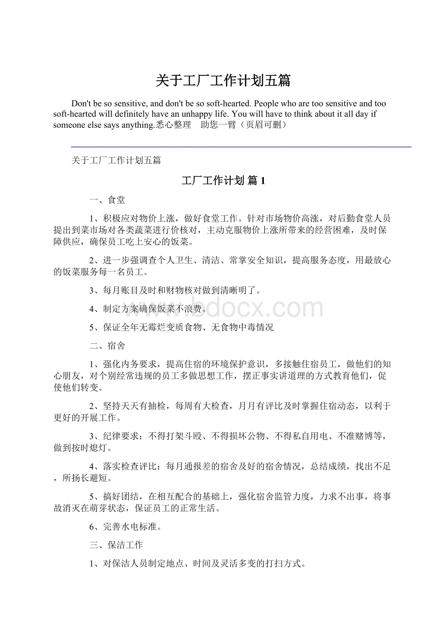 关于工厂工作计划五篇文档格式.docx