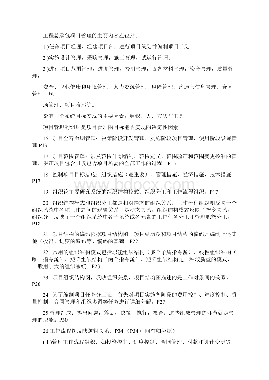 一建项目管理重点复习汇总带页码Word下载.docx_第2页