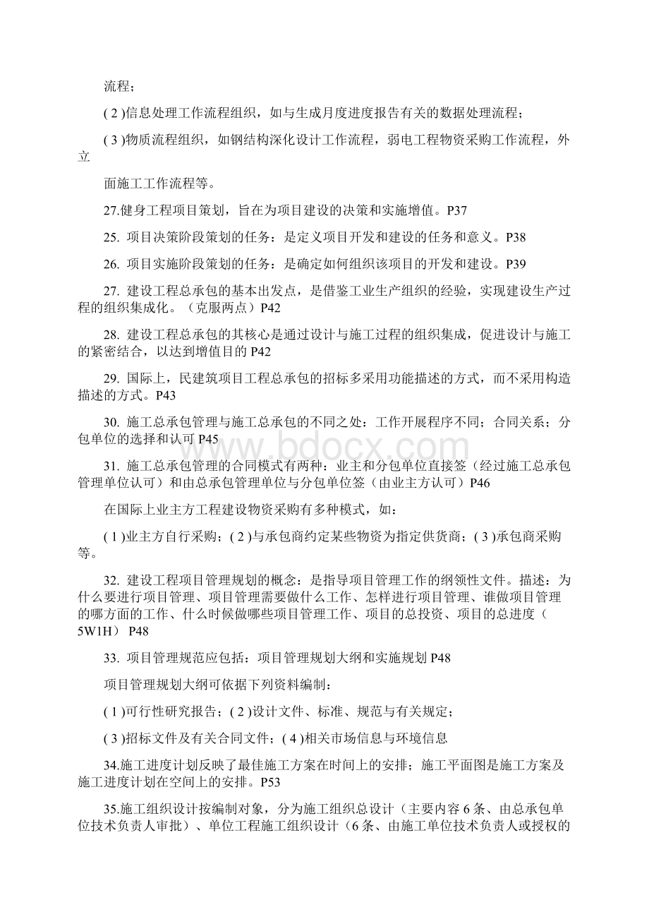 一建项目管理重点复习汇总带页码Word下载.docx_第3页