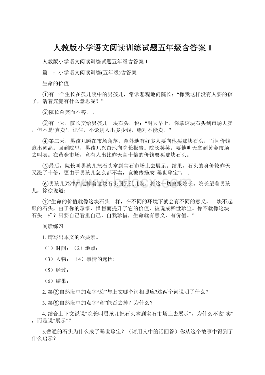 人教版小学语文阅读训练试题五年级含答案1Word文档下载推荐.docx_第1页