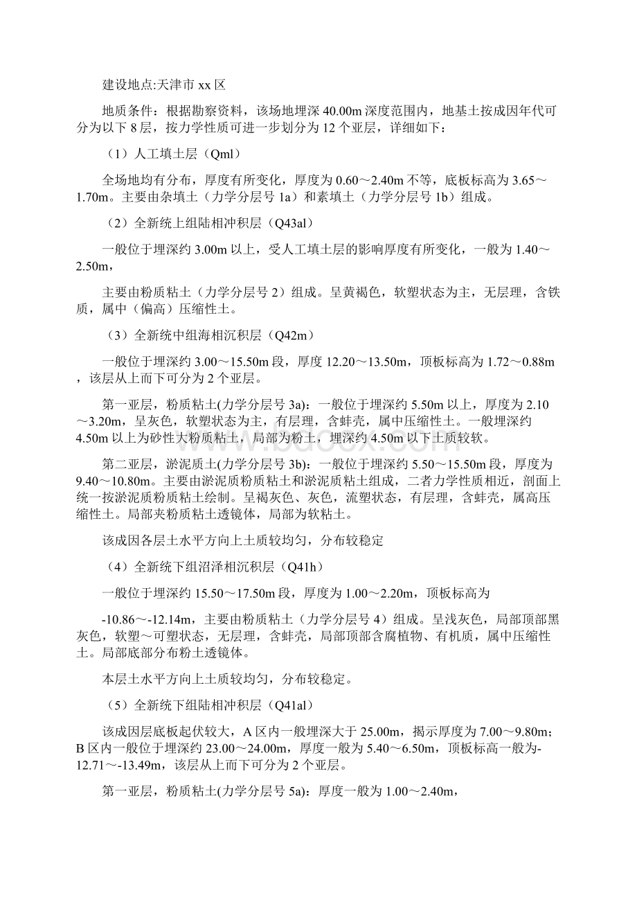 预制方桩与预应力管桩施工组织设计.docx_第2页