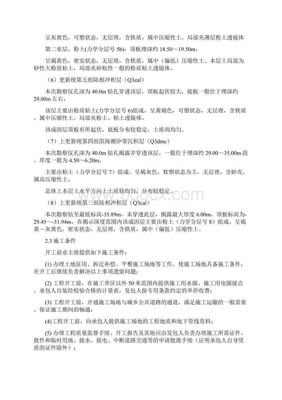 预制方桩与预应力管桩施工组织设计.docx_第3页